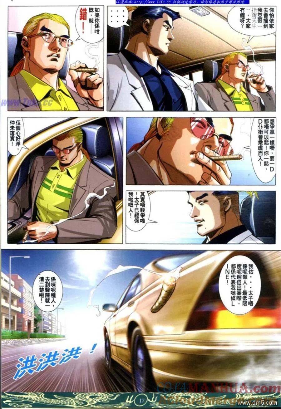 古惑仔 第630回 第15页