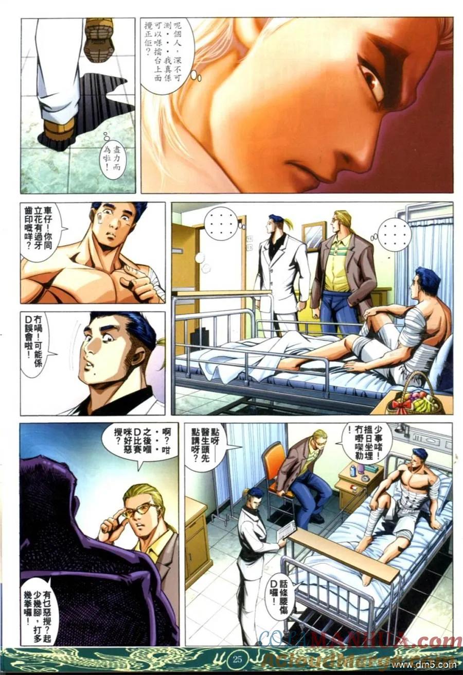 古惑仔 第630回 第21页