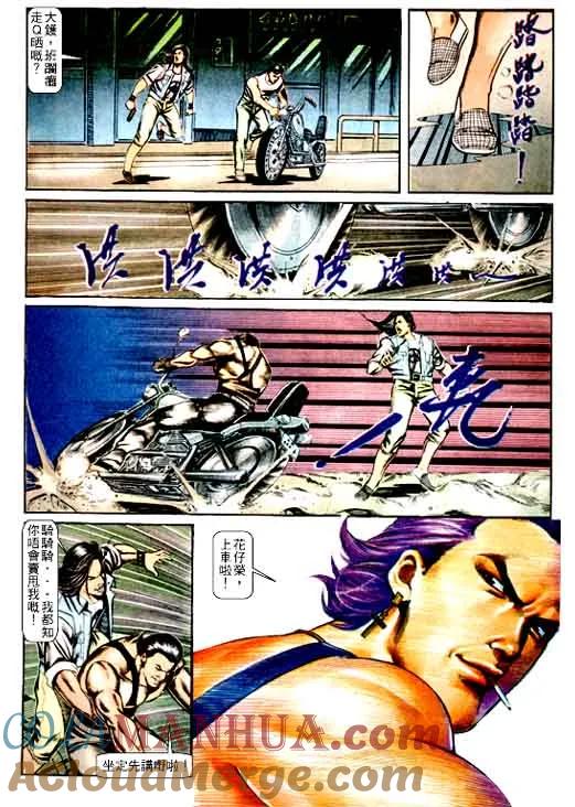 古惑仔 第64回 第21页