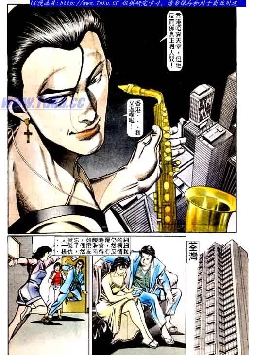 古惑仔 第64回 第12页