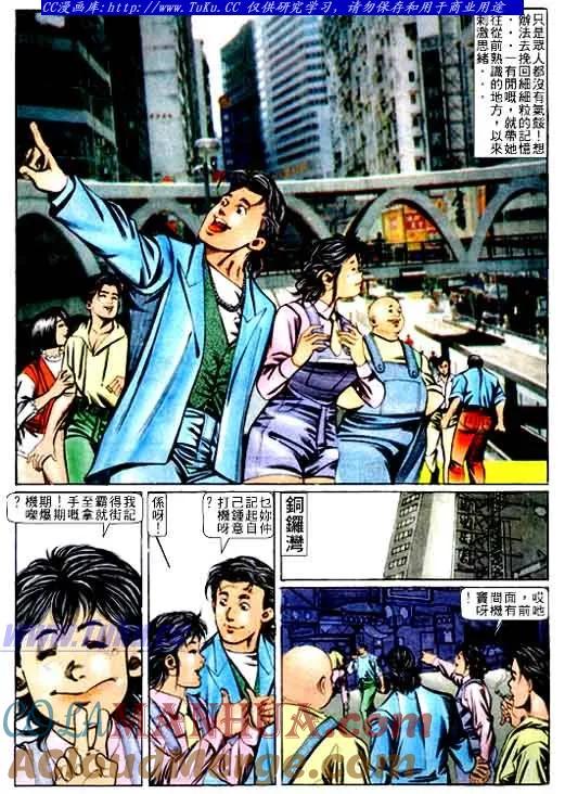 古惑仔 第64回 第13页