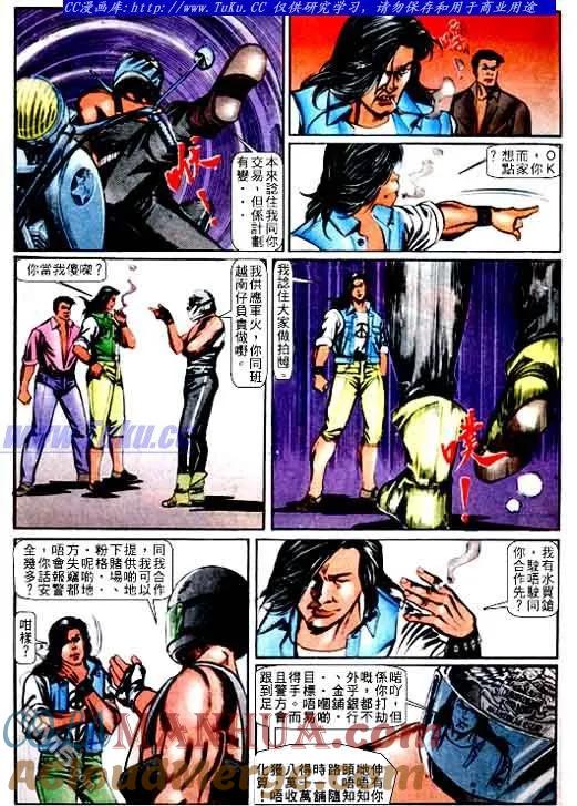 古惑仔 第64回 第5页