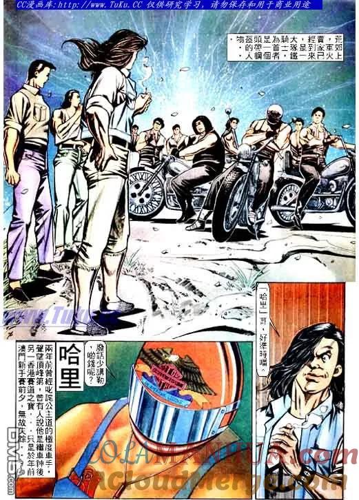古惑仔 第64回 第3页