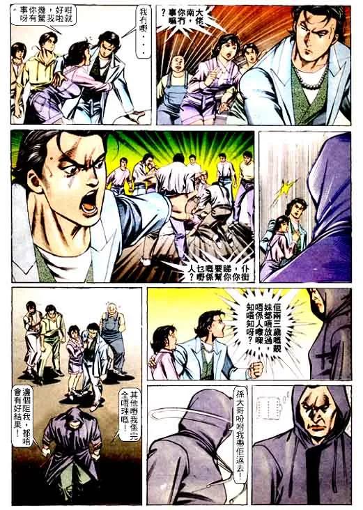 古惑仔 第64回 第28页