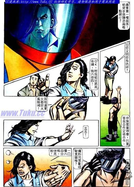 古惑仔 第64回 第6页