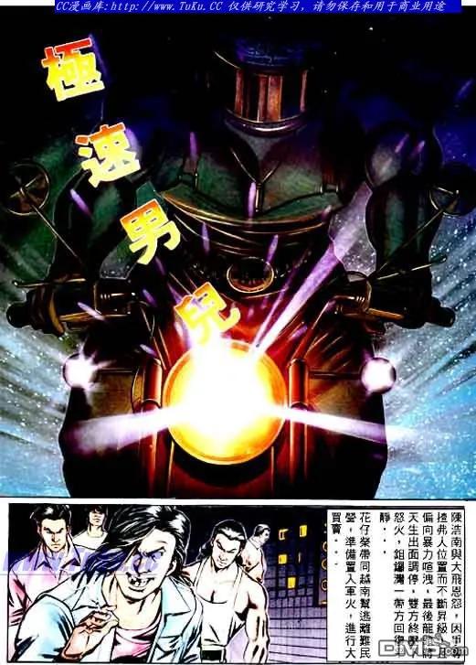 古惑仔 第64回 第2页