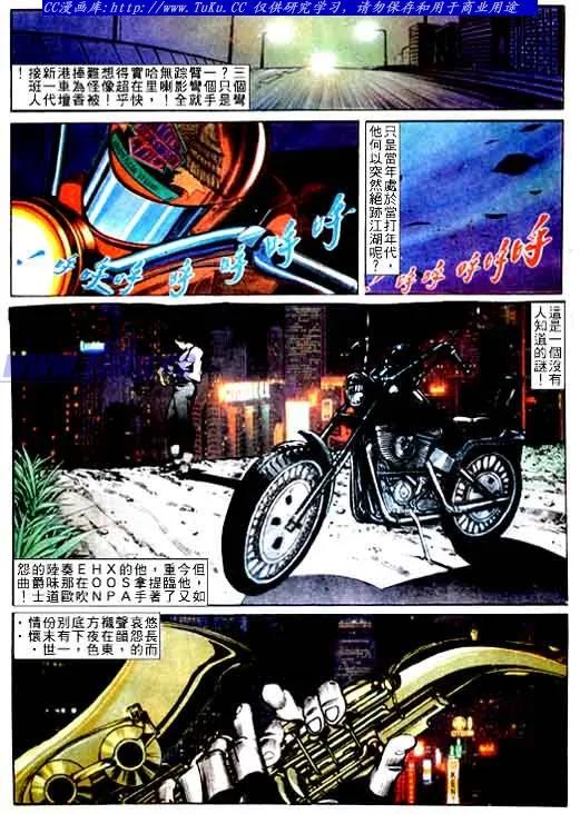 古惑仔 第64回 第10页