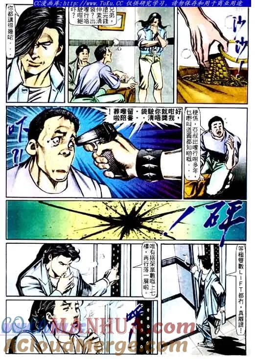 古惑仔 第64回 第17页