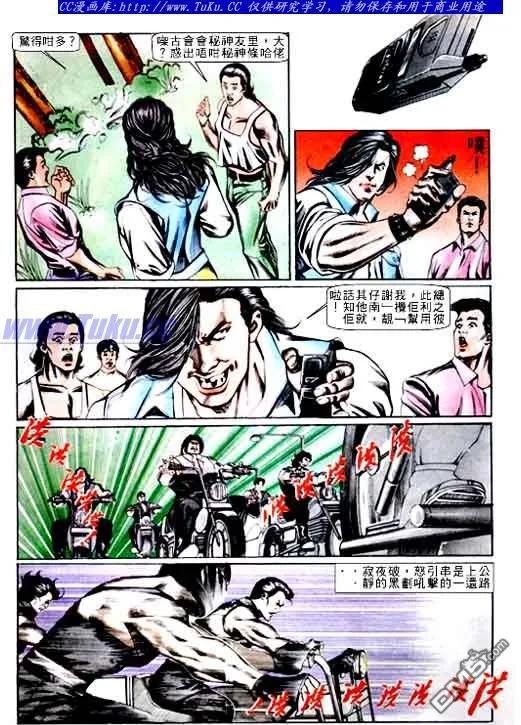 古惑仔 第64回 第8页