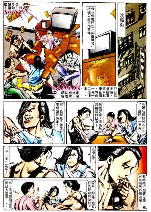 古惑仔 第64回 第30页