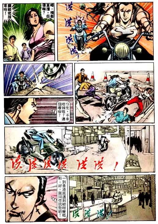 古惑仔 第64回 第24页