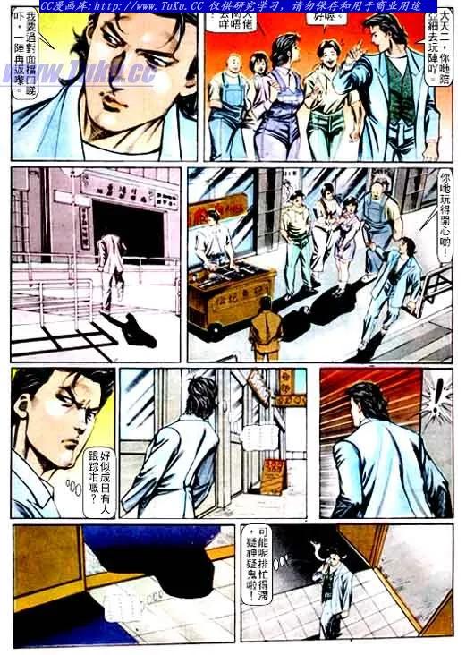 古惑仔 第64回 第14页