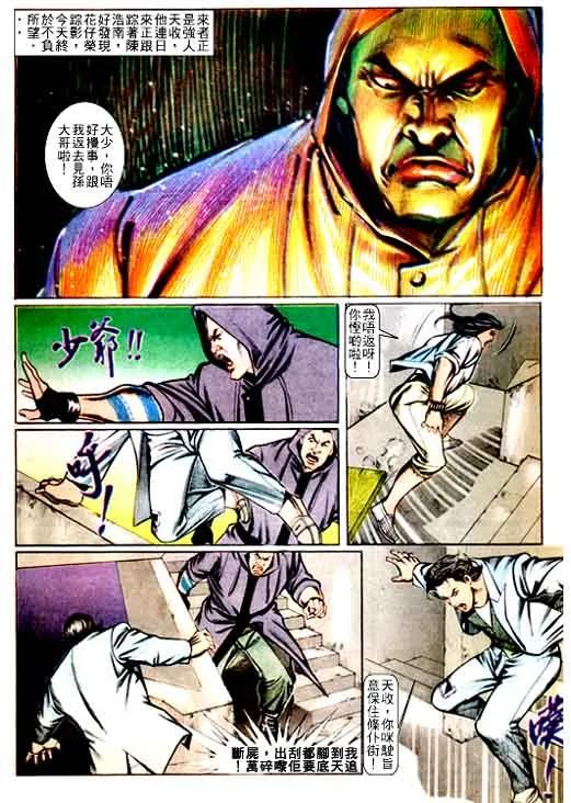 古惑仔 第64回 第20页
