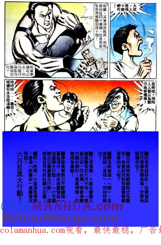 古惑仔 第64回 第31页