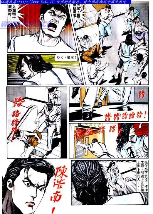 古惑仔 第64回 第18页