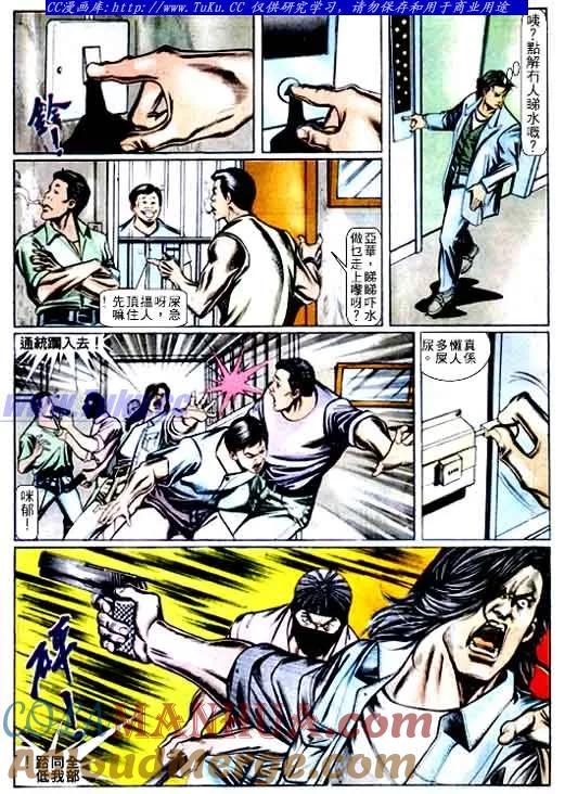 古惑仔 第64回 第15页