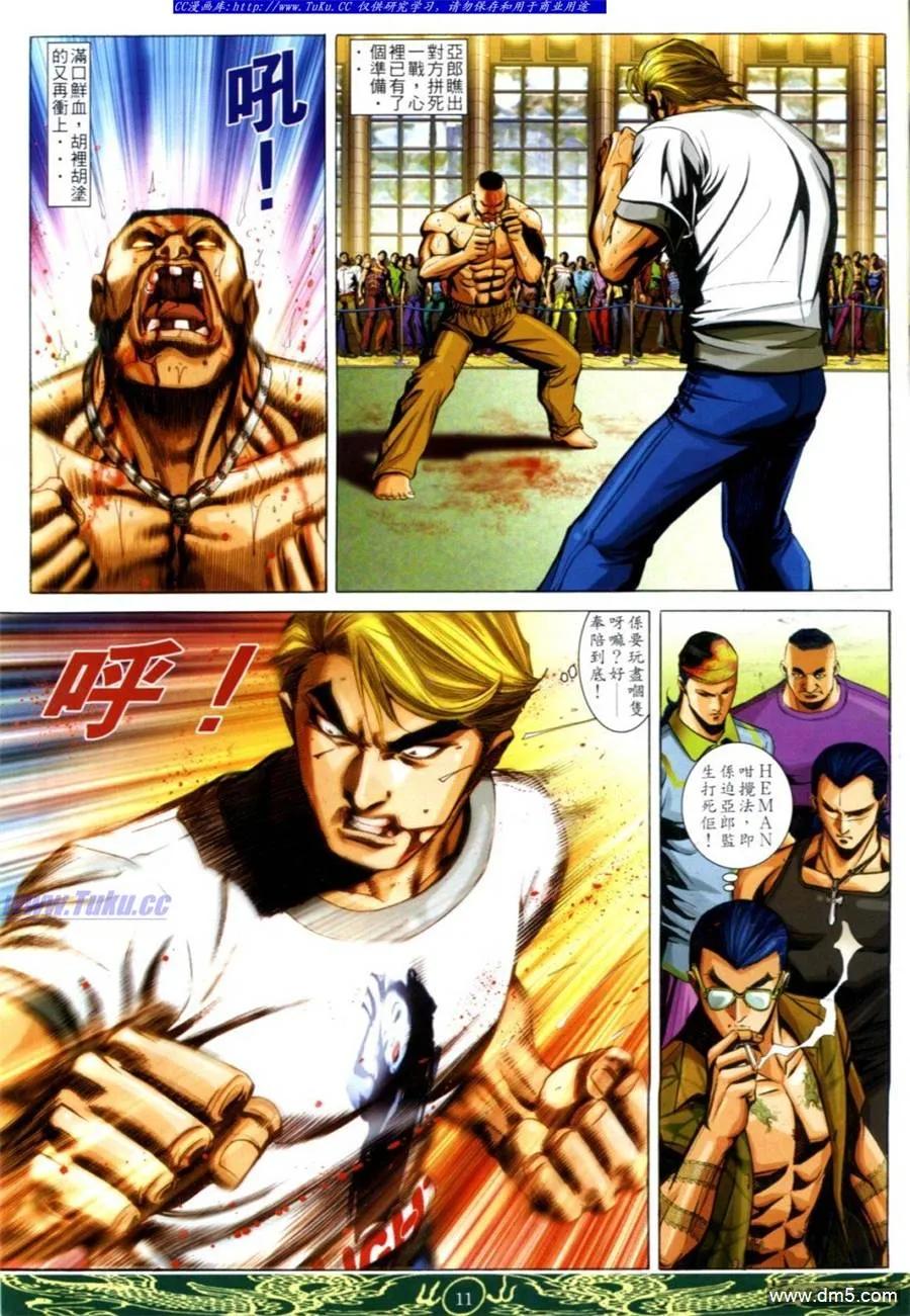 古惑仔 第631回 第10页