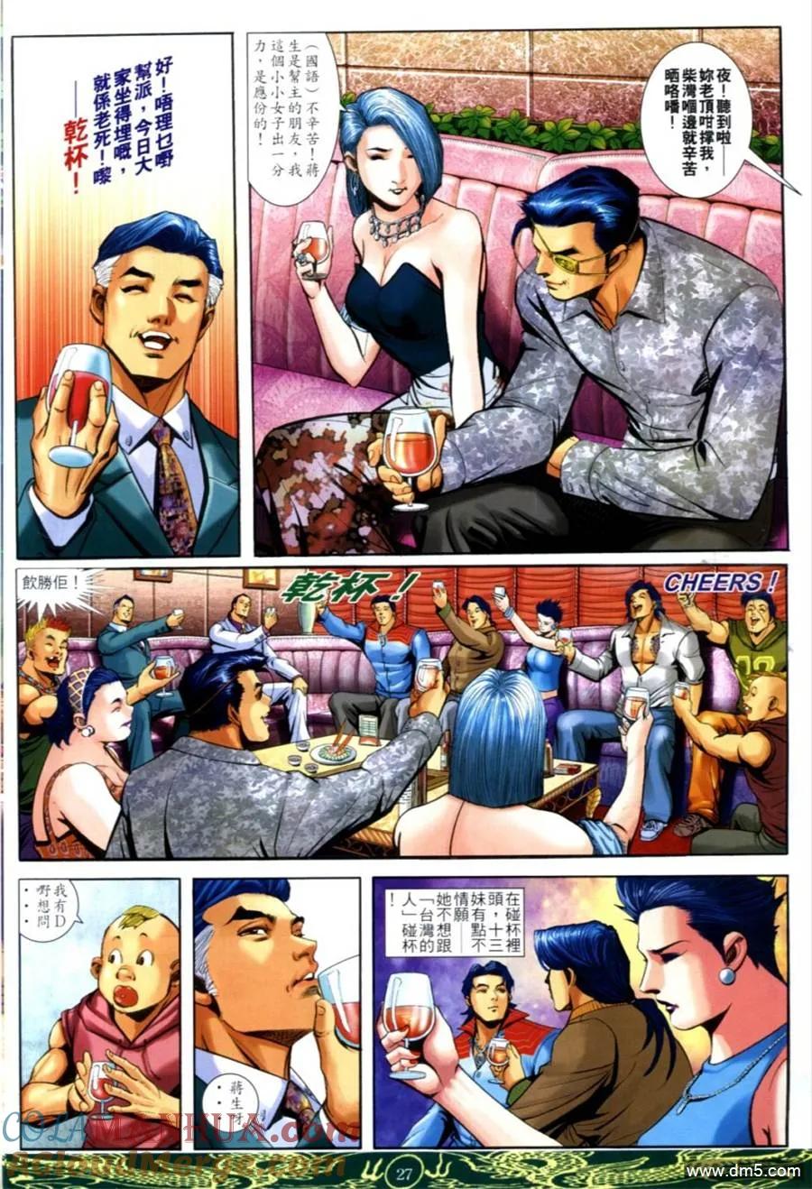 古惑仔 第631回 第25页