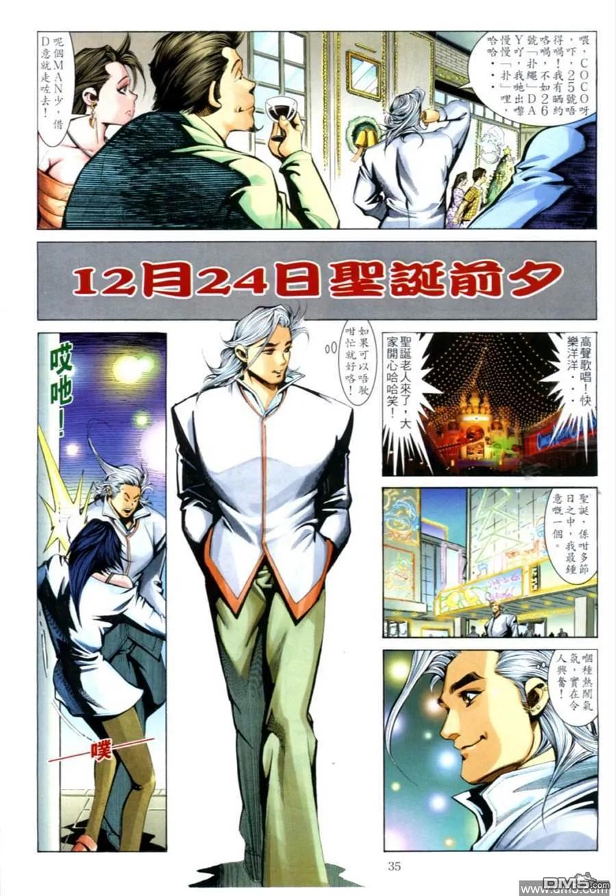 古惑仔 第631回 第32页