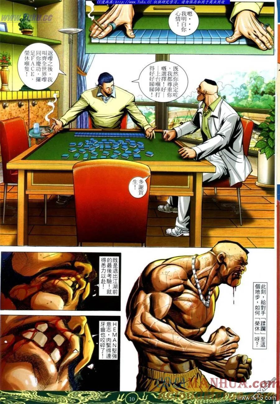 古惑仔 第631回 第9页