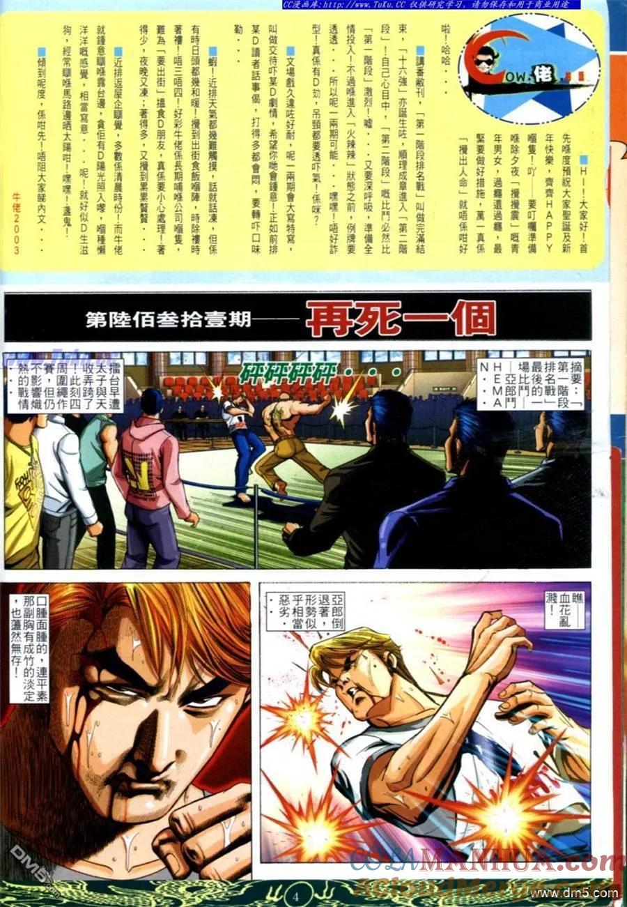 古惑仔 第631回 第3页