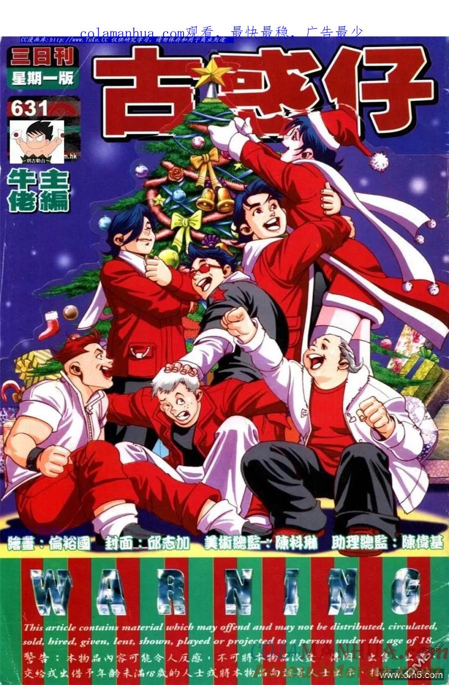 古惑仔 第631回 第1页