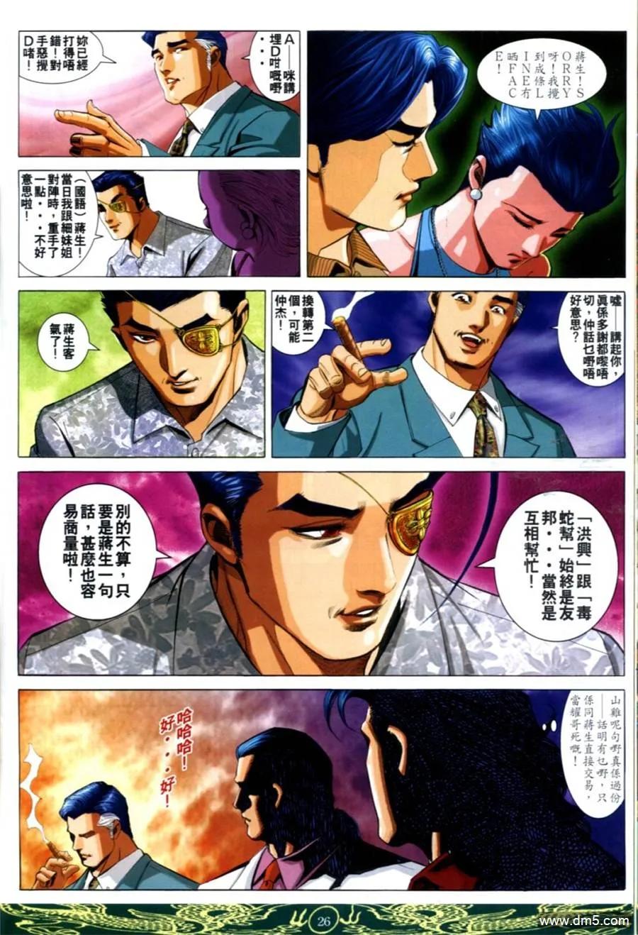 古惑仔 第631回 第24页