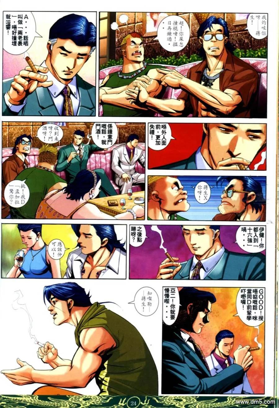 古惑仔 第631回 第22页
