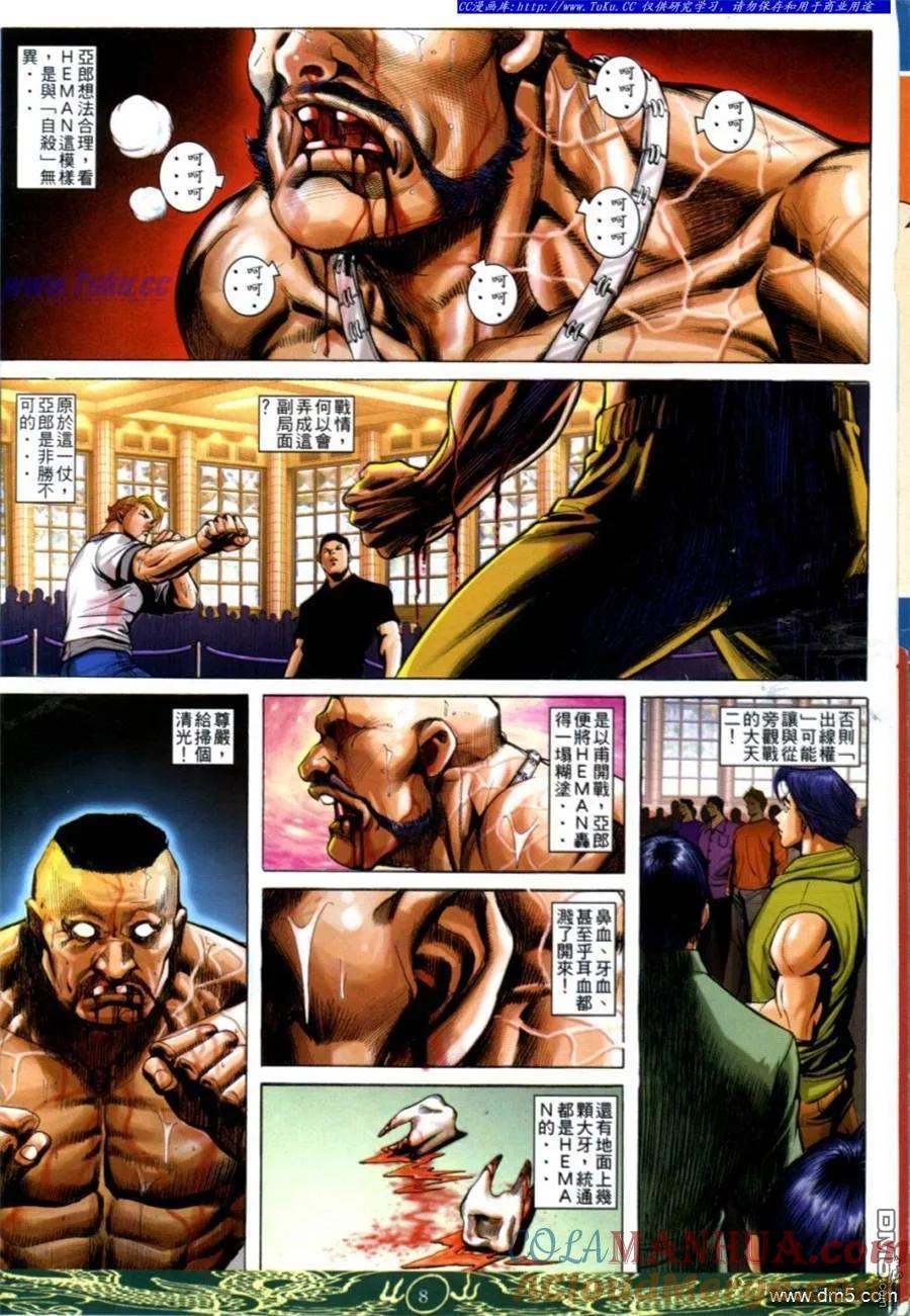 古惑仔 第631回 第7页