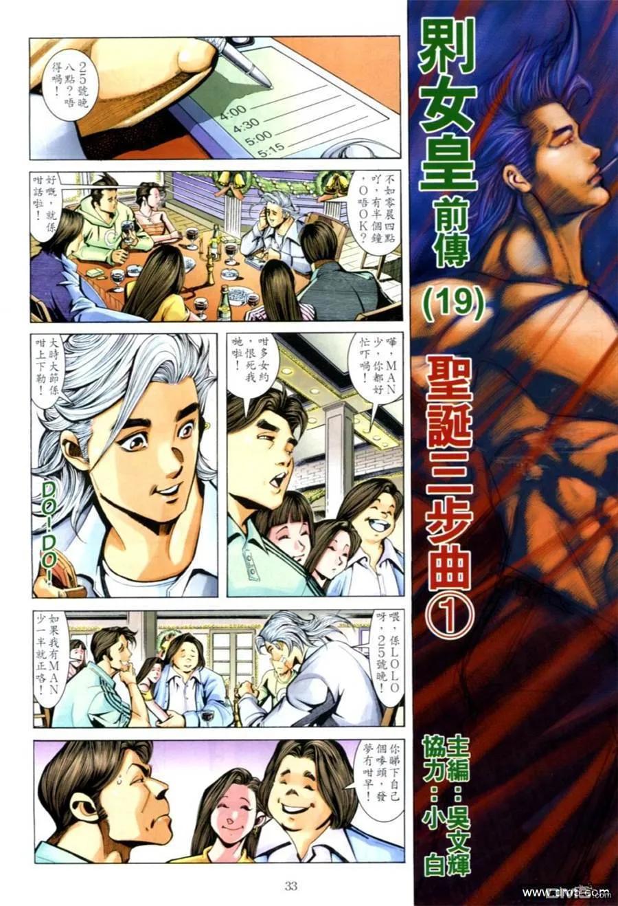 古惑仔 第631回 第30页