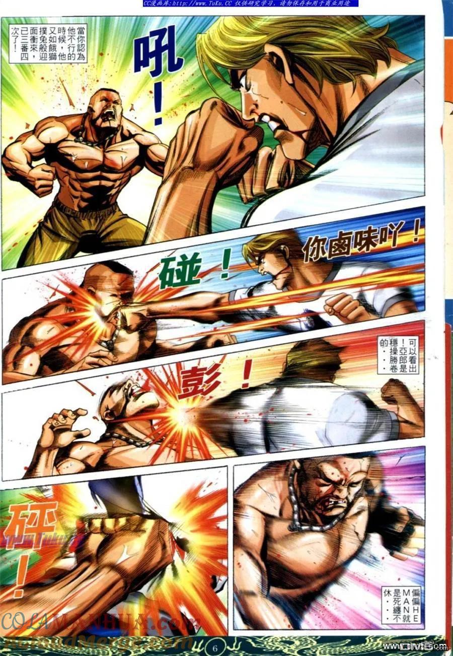 古惑仔 第631回 第5页