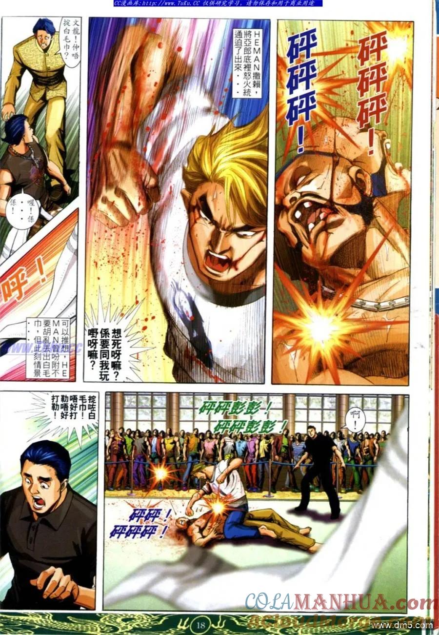 古惑仔 第631回 第17页