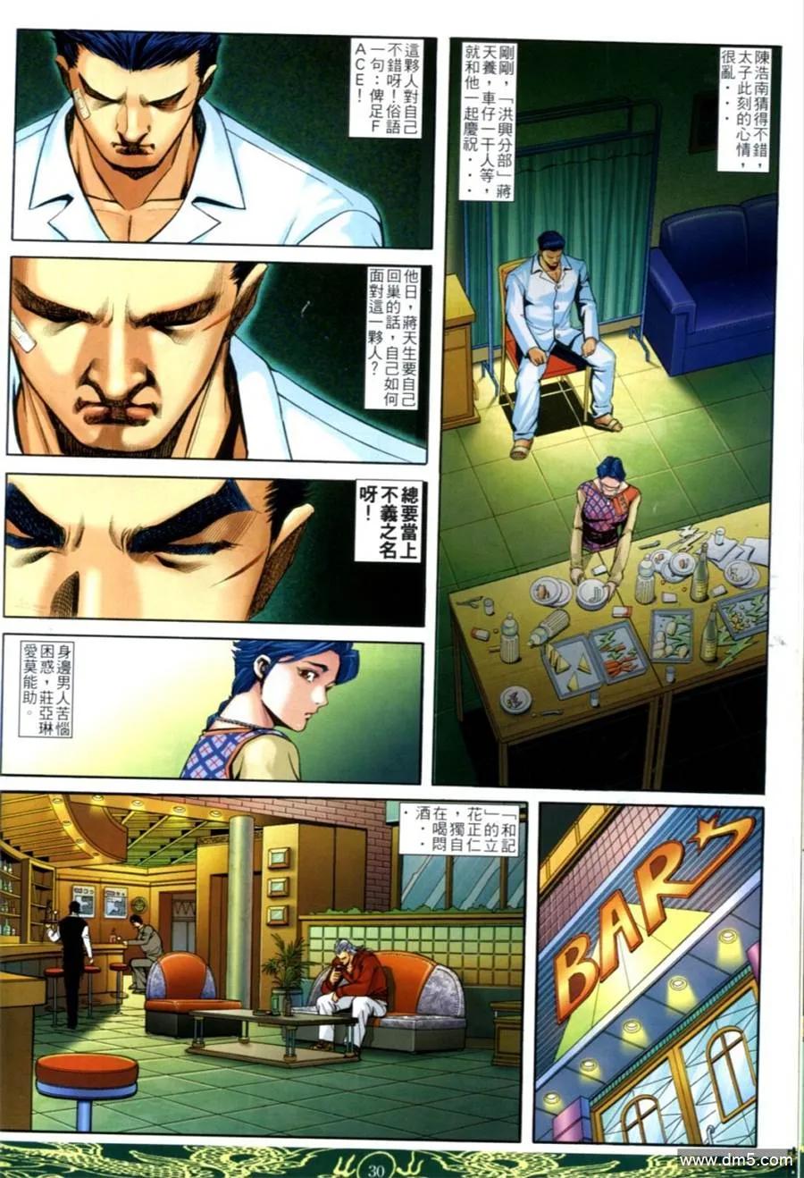 古惑仔 第631回 第28页