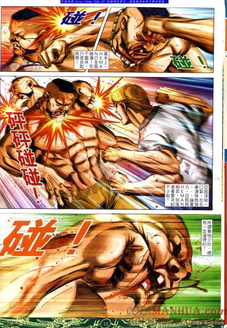 古惑仔 第631回 第11页