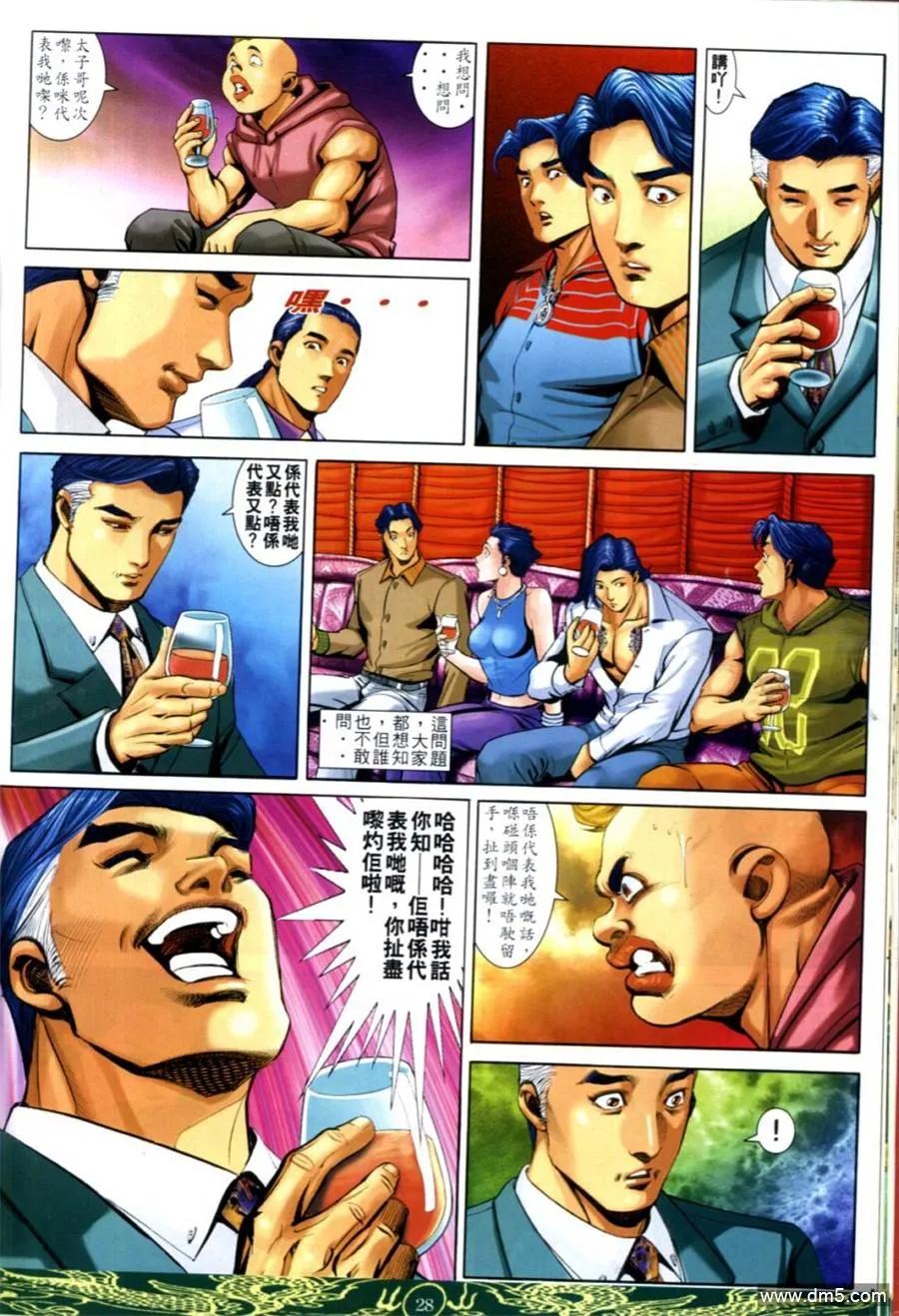 古惑仔 第631回 第26页