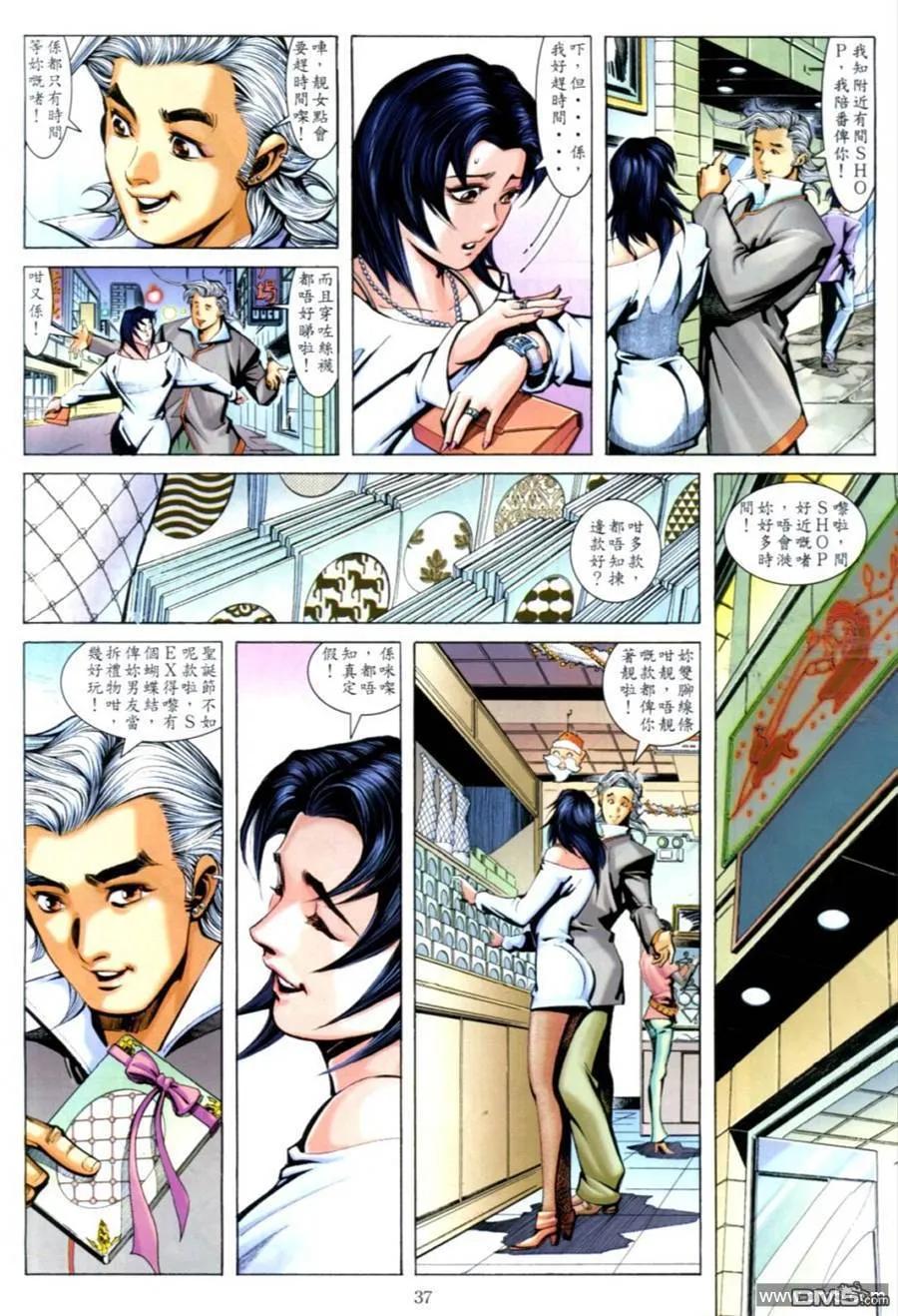 古惑仔 第631回 第34页