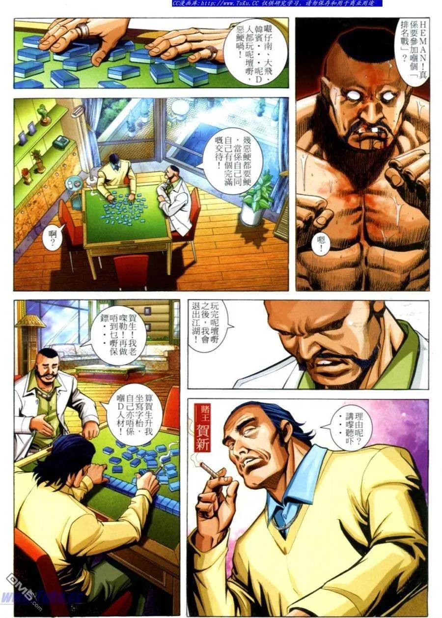 古惑仔 第631回 第8页