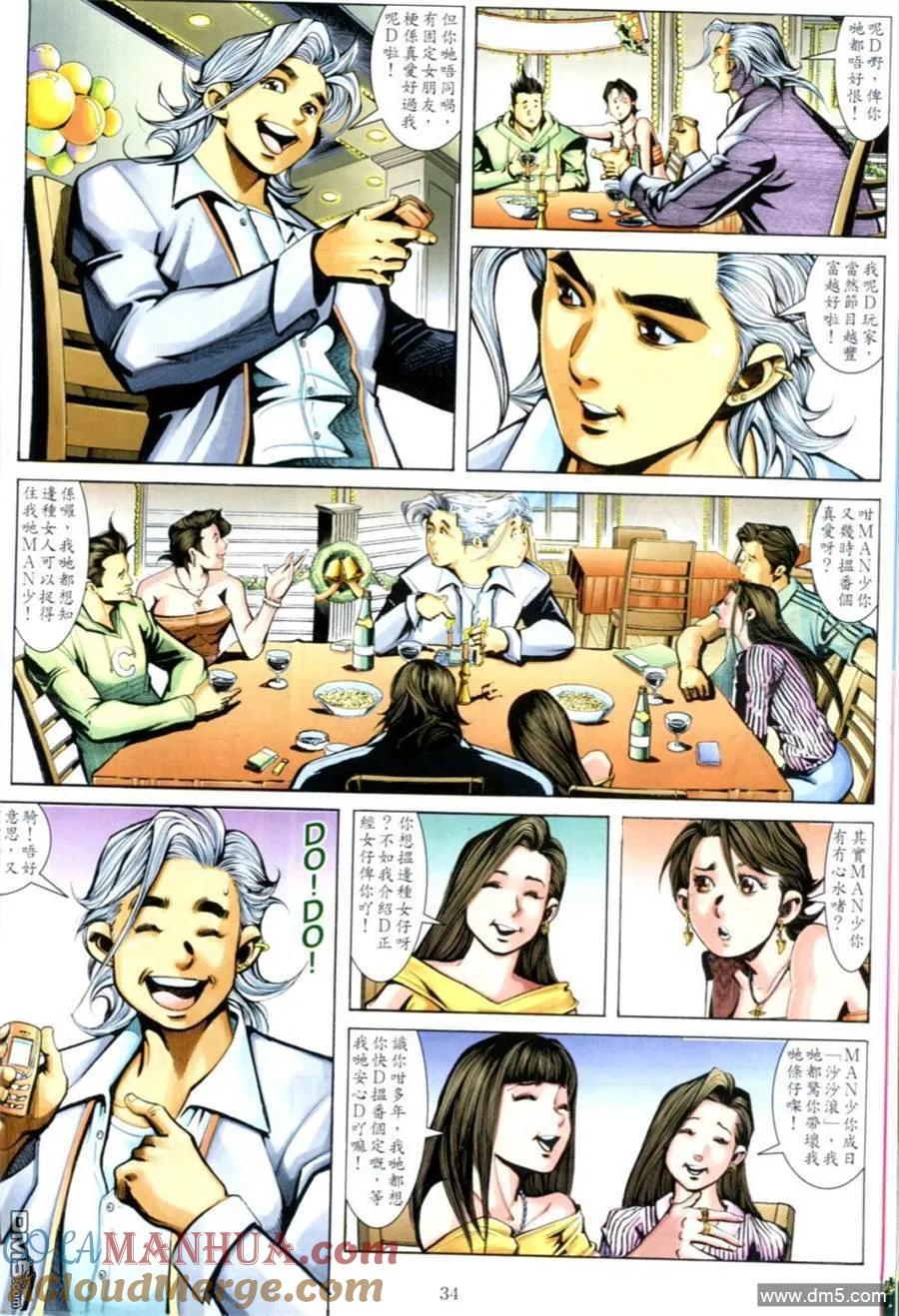 古惑仔 第631回 第31页