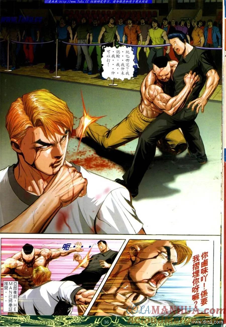 古惑仔 第631回 第15页