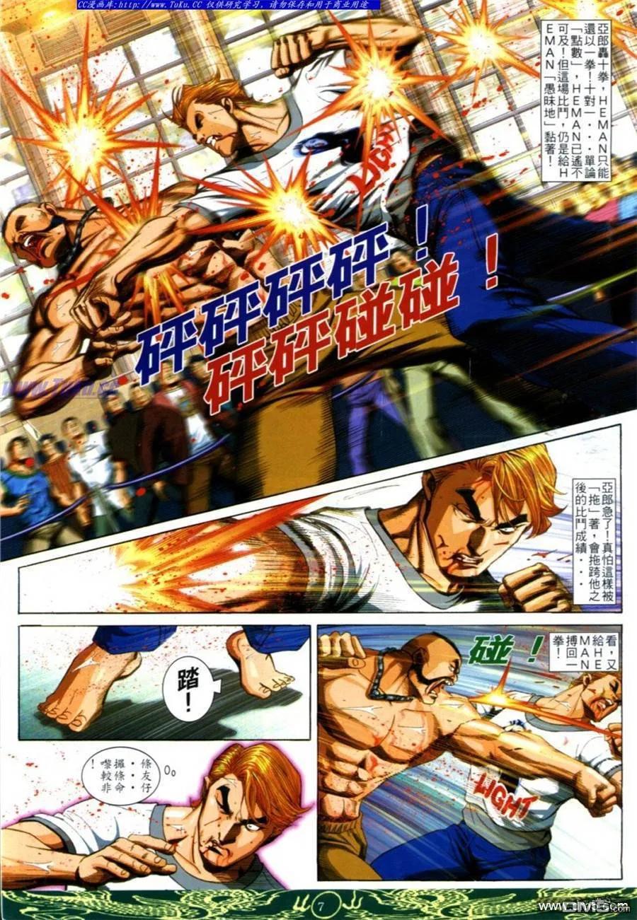 古惑仔 第631回 第6页