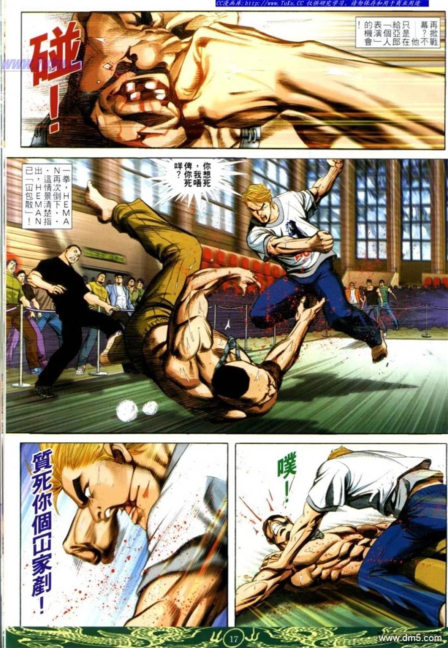 古惑仔 第631回 第16页