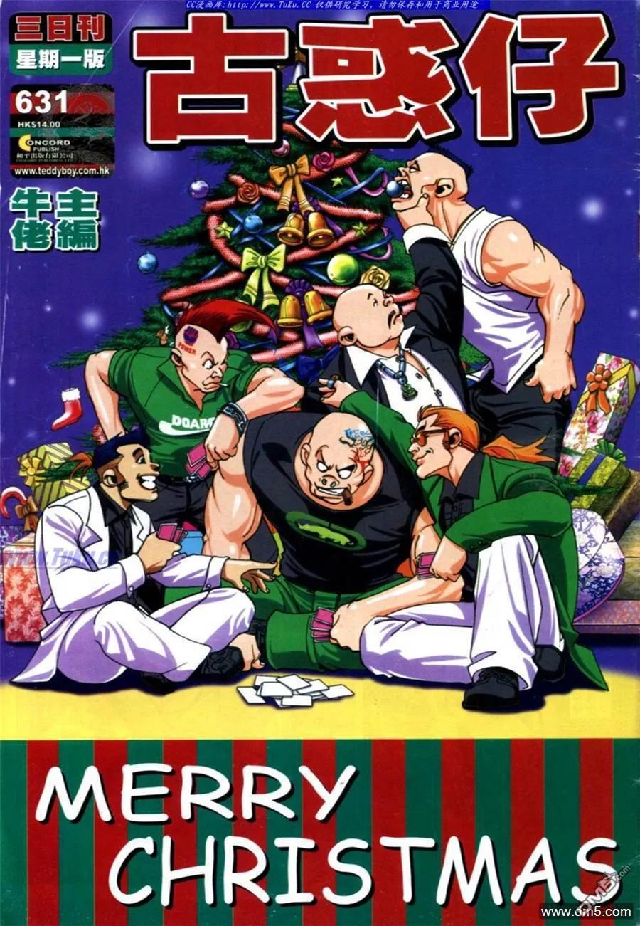 古惑仔 第631回 第2页