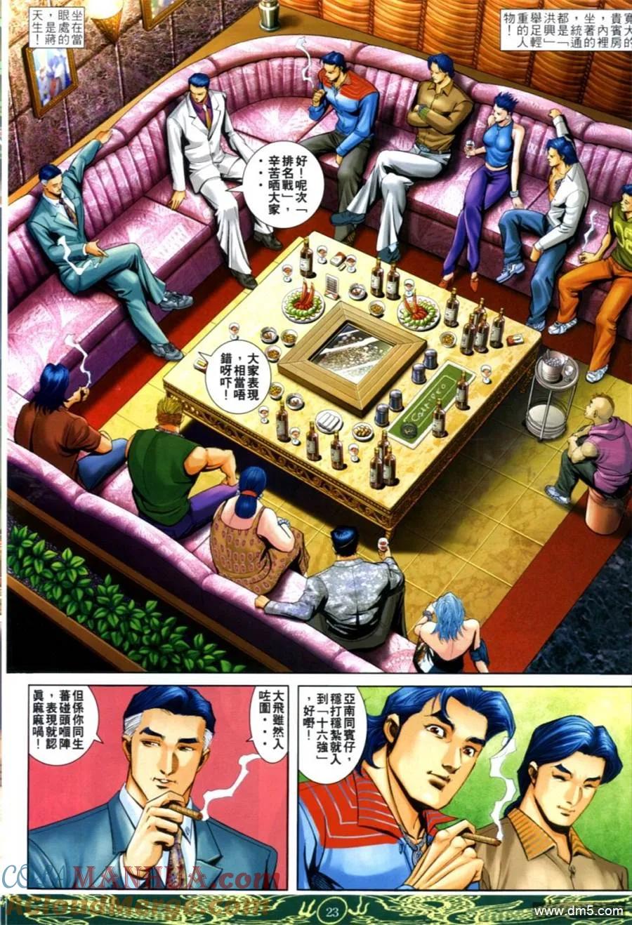 古惑仔 第631回 第21页