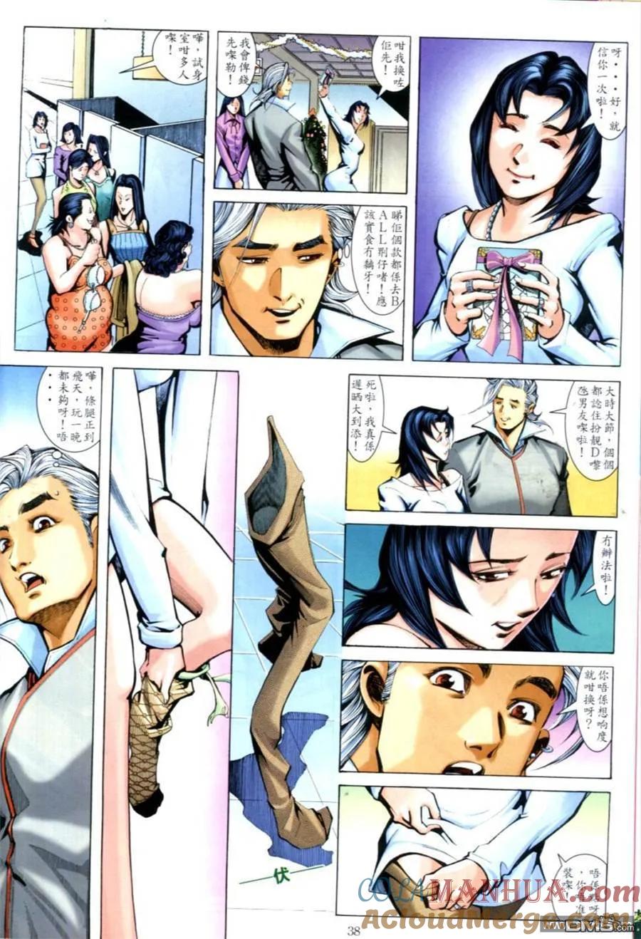 古惑仔 第631回 第35页