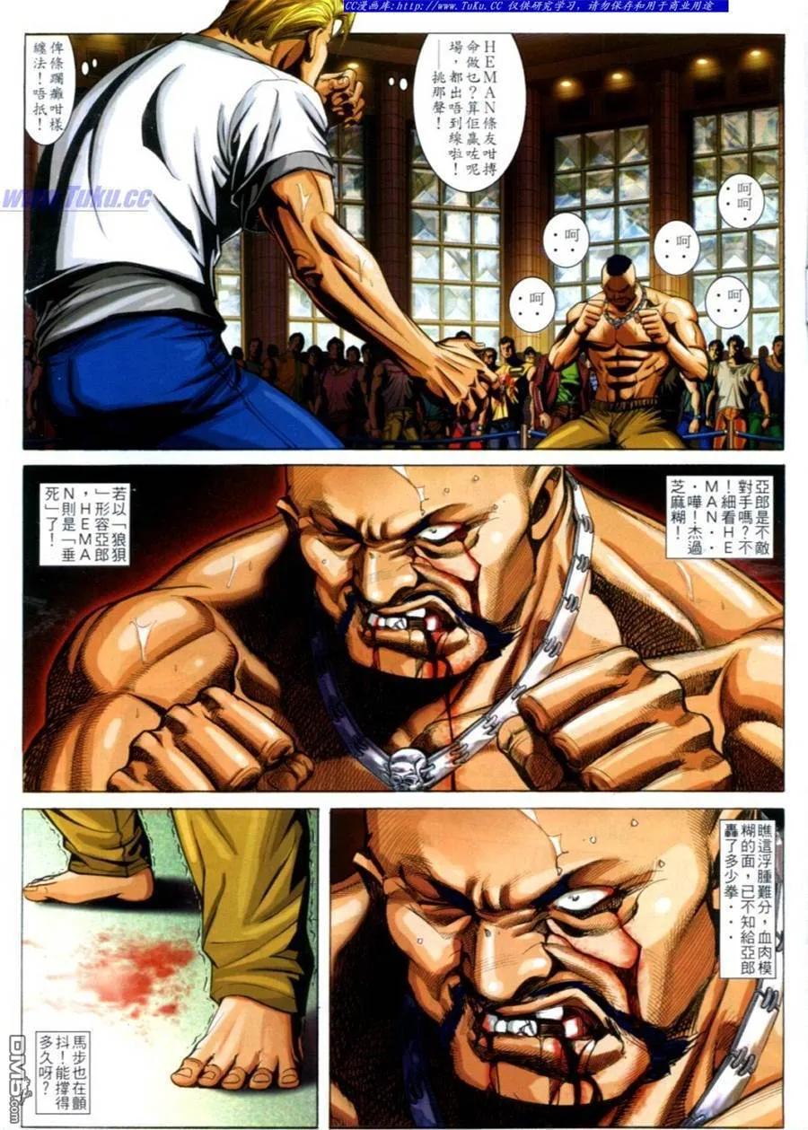 古惑仔 第631回 第4页
