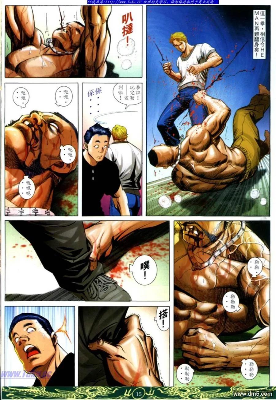 古惑仔 第631回 第14页