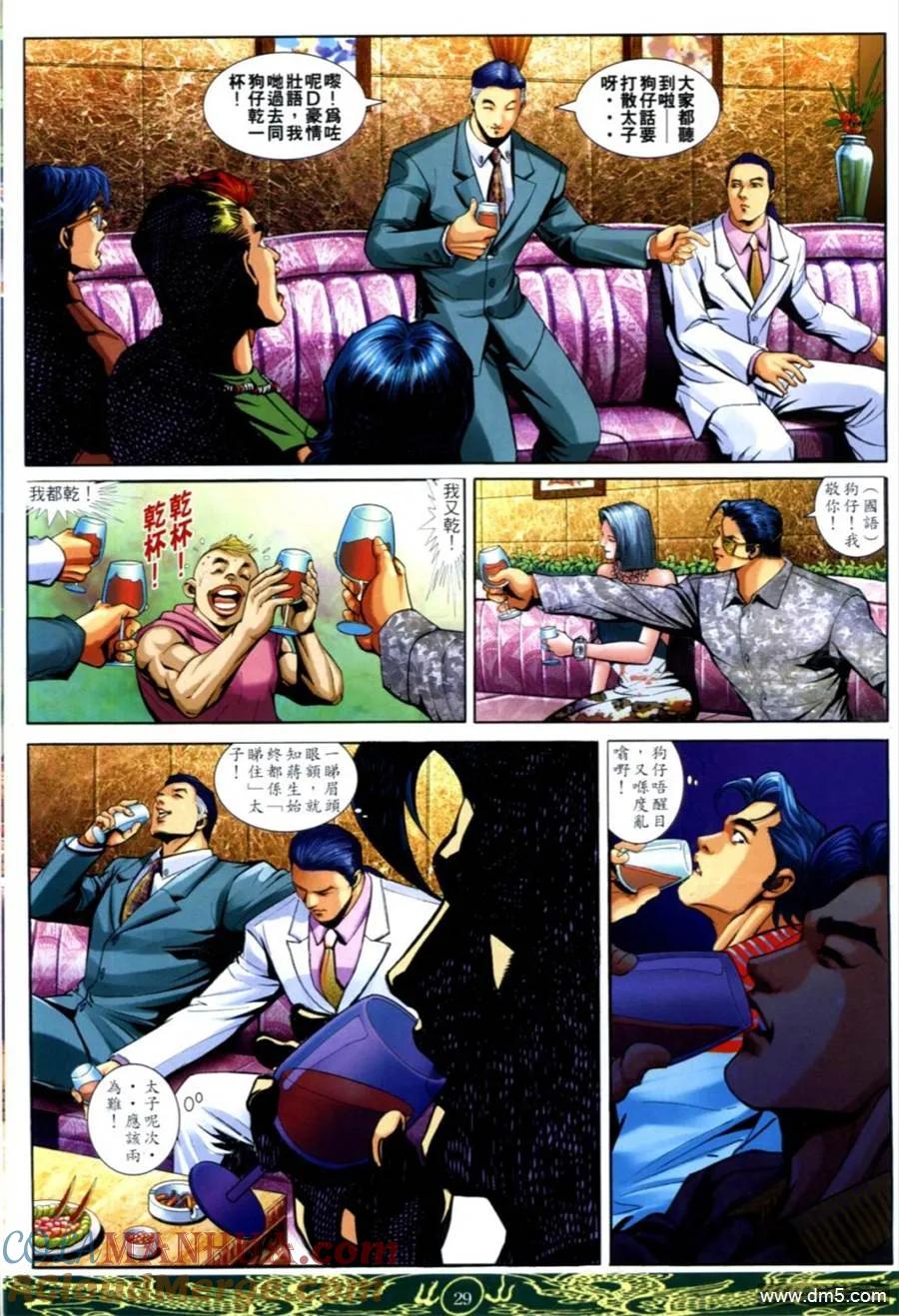 古惑仔 第631回 第27页
