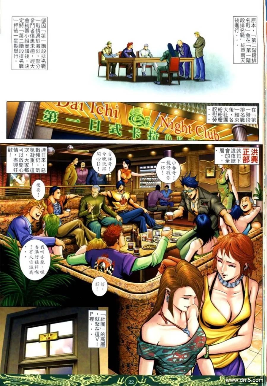 古惑仔 第631回 第20页