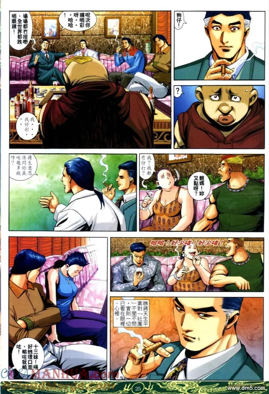 古惑仔 第631回 第23页