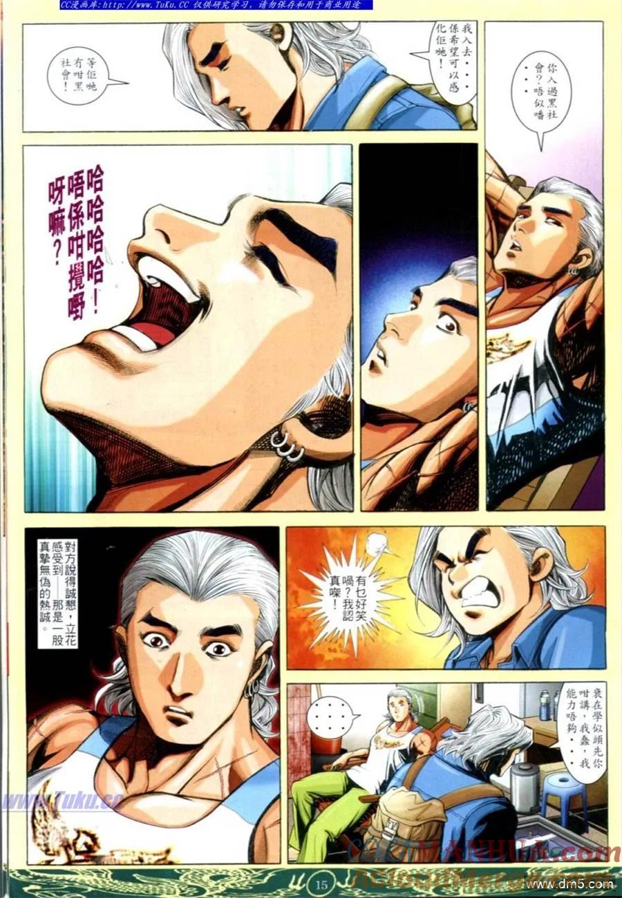 古惑仔 第632回 第13页